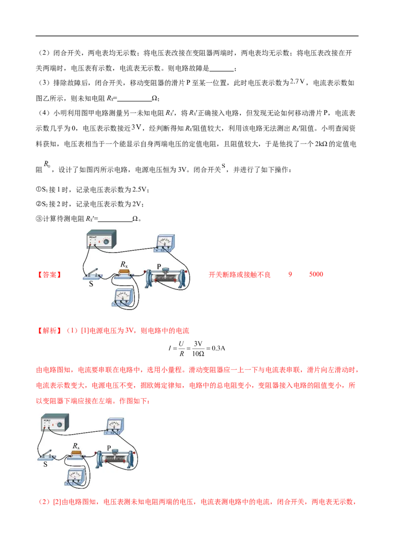 专题06实验题（全国通用）解析版_8、物理总复习_8.中考物理总复习_2024年中考复习资料_二轮复习资料_完2024年中考物理专题练习（全国通用）_热点练_教师版（含答案解析）