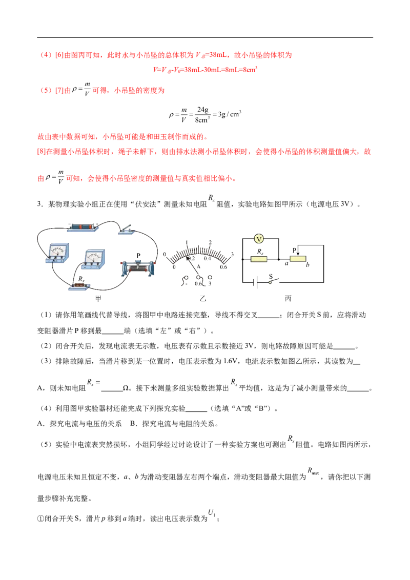专题06实验题（全国通用）解析版_8、物理总复习_8.中考物理总复习_2024年中考复习资料_二轮复习资料_完2024年中考物理专题练习（全国通用）_热点练_教师版（含答案解析）