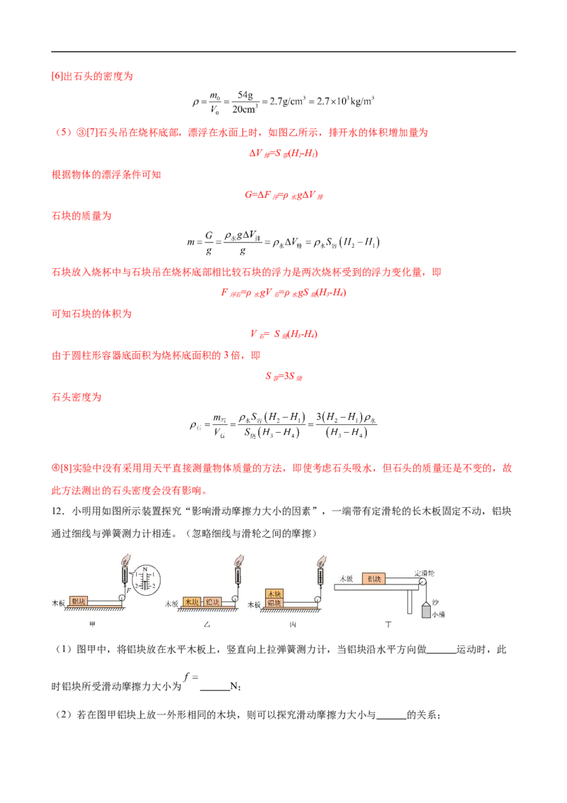 专题06实验题（全国通用）解析版_8、物理总复习_8.中考物理总复习_2024年中考复习资料_二轮复习资料_完2024年中考物理专题练习（全国通用）_热点练_教师版（含答案解析）
