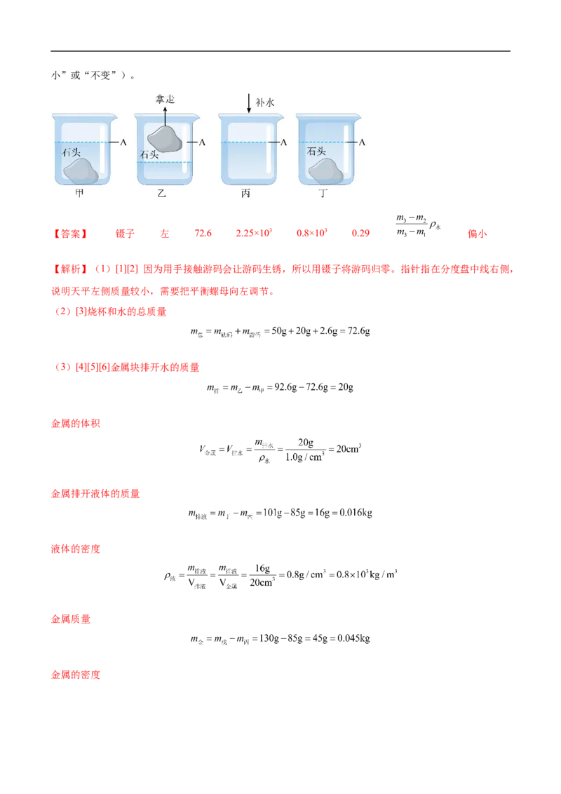 专题06实验题（全国通用）解析版_8、物理总复习_8.中考物理总复习_2024年中考复习资料_二轮复习资料_完2024年中考物理专题练习（全国通用）_热点练_教师版（含答案解析）