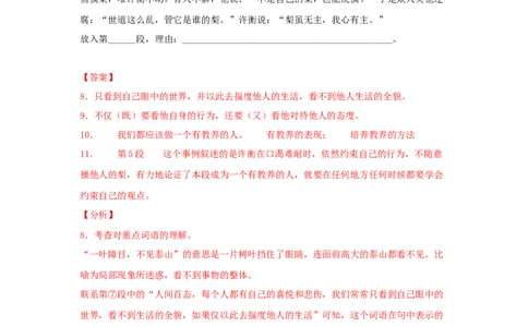 专题03议论文阅读-2022年上海各区一模语文试题分类汇编（解析版）_0122026上海中考一模二模真题试卷_2025-2012年_1.上海中考语文一模二模（14-24）_一模