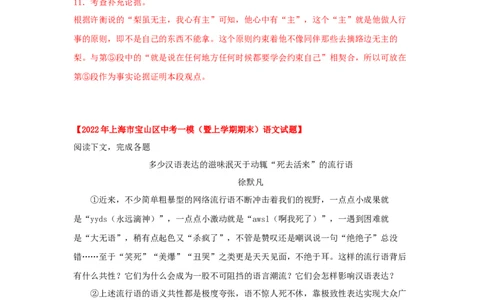 专题03议论文阅读-2022年上海各区一模语文试题分类汇编（解析版）_0122026上海中考一模二模真题试卷_2025-2012年_1.上海中考语文一模二模（14-24）_一模