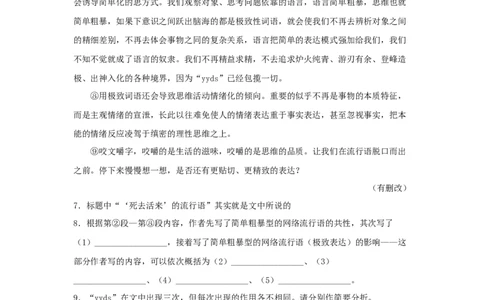 专题03议论文阅读-2022年上海各区一模语文试题分类汇编（解析版）_0122026上海中考一模二模真题试卷_2025-2012年_1.上海中考语文一模二模（14-24）_一模