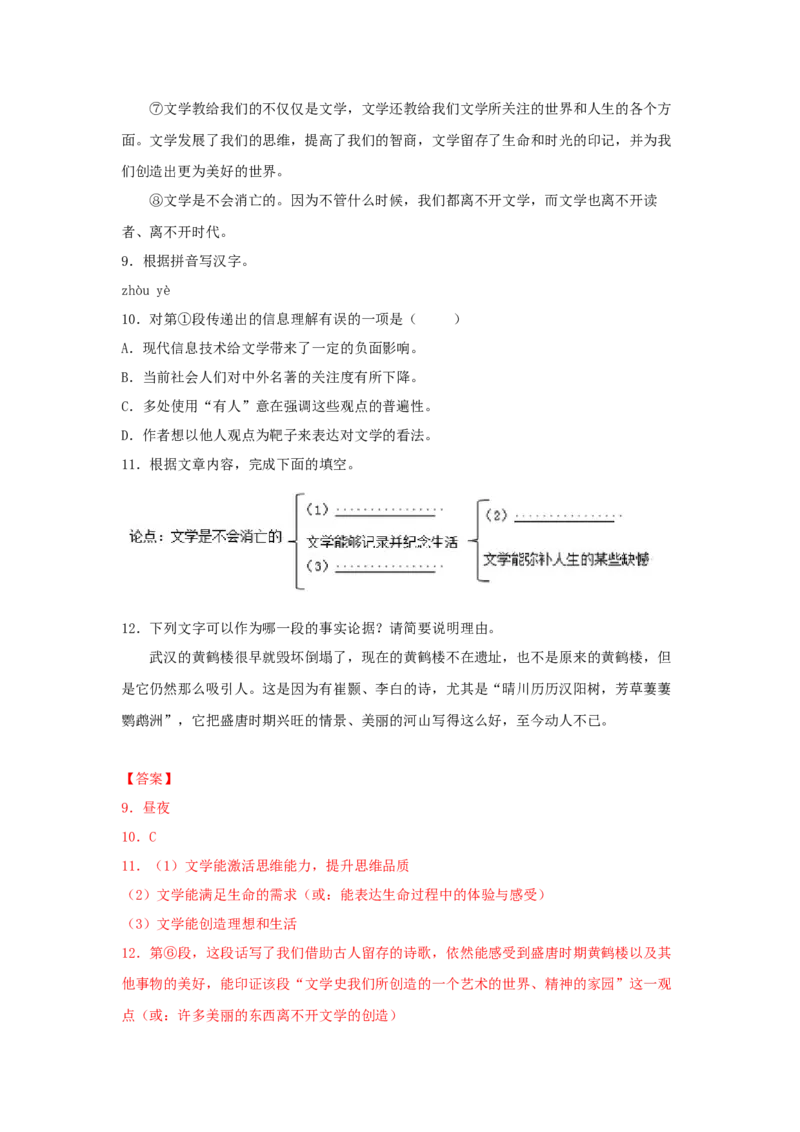 专题03议论文阅读-2022年上海各区一模语文试题分类汇编（解析版）_0122026上海中考一模二模真题试卷_2025-2012年_1.上海中考语文一模二模（14-24）_一模