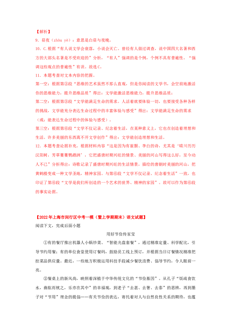 专题03议论文阅读-2022年上海各区一模语文试题分类汇编（解析版）_0122026上海中考一模二模真题试卷_2025-2012年_1.上海中考语文一模二模（14-24）_一模