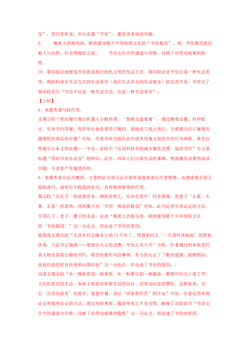 专题03议论文阅读-2022年上海各区一模语文试题分类汇编（解析版）_0122026上海中考一模二模真题试卷_2025-2012年_1.上海中考语文一模二模（14-24）_一模