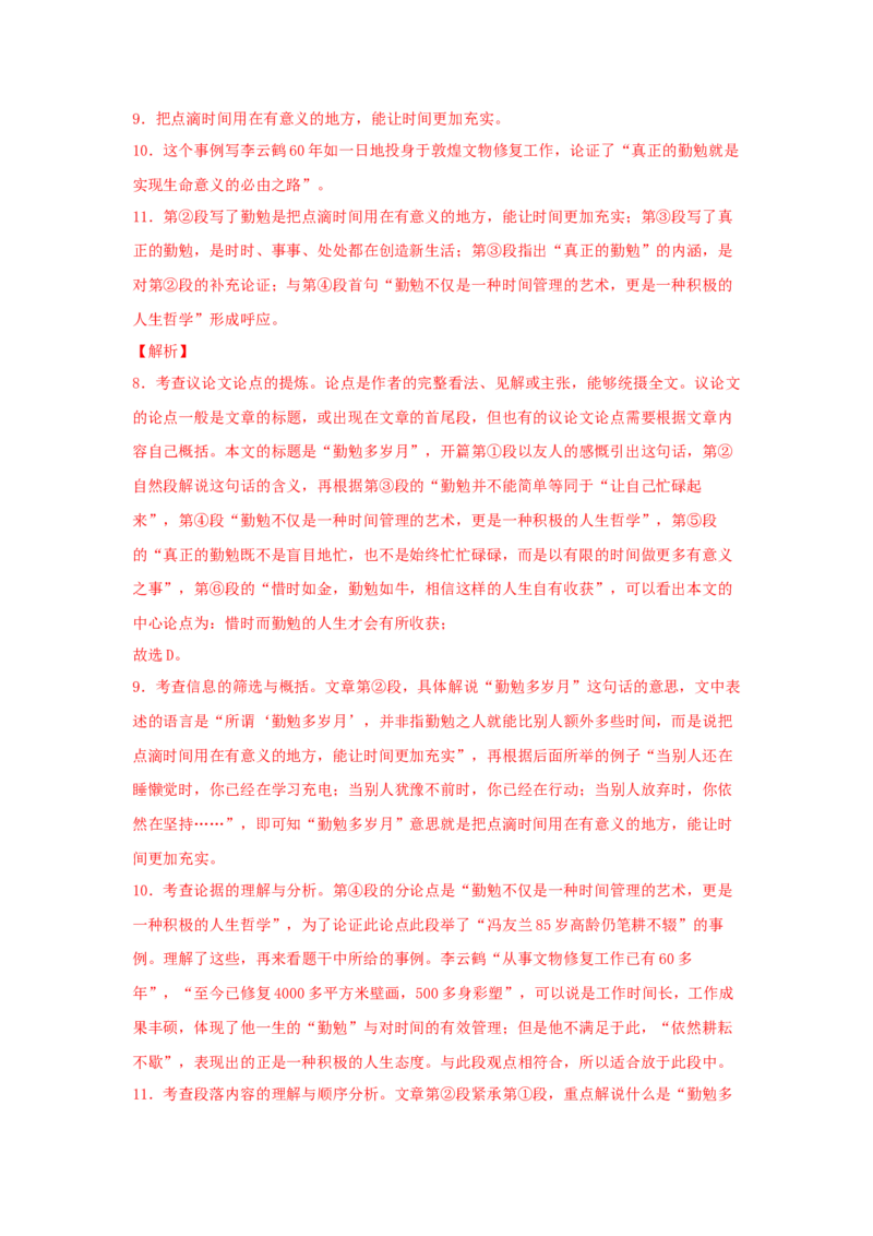 专题03议论文阅读-2022年上海各区一模语文试题分类汇编（解析版）_0122026上海中考一模二模真题试卷_2025-2012年_1.上海中考语文一模二模（14-24）_一模