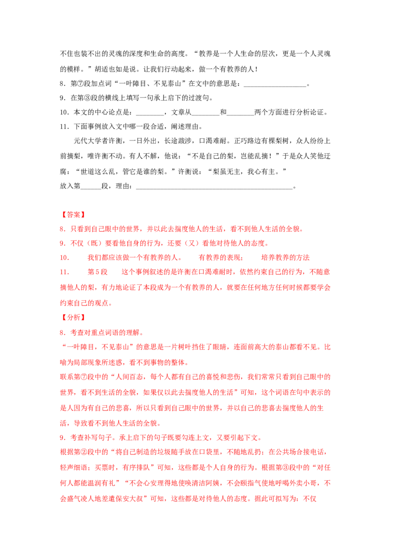 专题03议论文阅读-2022年上海各区一模语文试题分类汇编（解析版）_0122026上海中考一模二模真题试卷_2025-2012年_1.上海中考语文一模二模（14-24）_一模