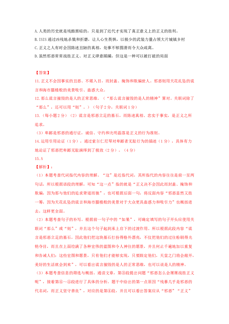 专题03议论文阅读-2022年上海各区一模语文试题分类汇编（解析版）_0122026上海中考一模二模真题试卷_2025-2012年_1.上海中考语文一模二模（14-24）_一模