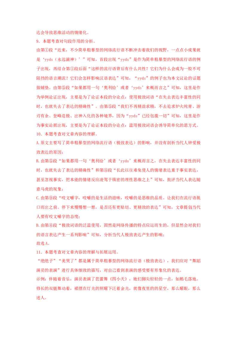 专题03议论文阅读-2022年上海各区一模语文试题分类汇编（解析版）_0122026上海中考一模二模真题试卷_2025-2012年_1.上海中考语文一模二模（14-24）_一模