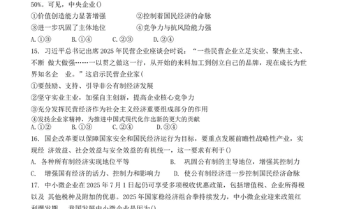 天津二中25秋高一第二次月考&mdash;&mdash;政治试卷_2026年01月高一试卷_260110天津市第二中学2025-2026学年高一上学期12月月考_天津市第二中学2025-2026学年高一上学期12月月考政治试题（含答案）