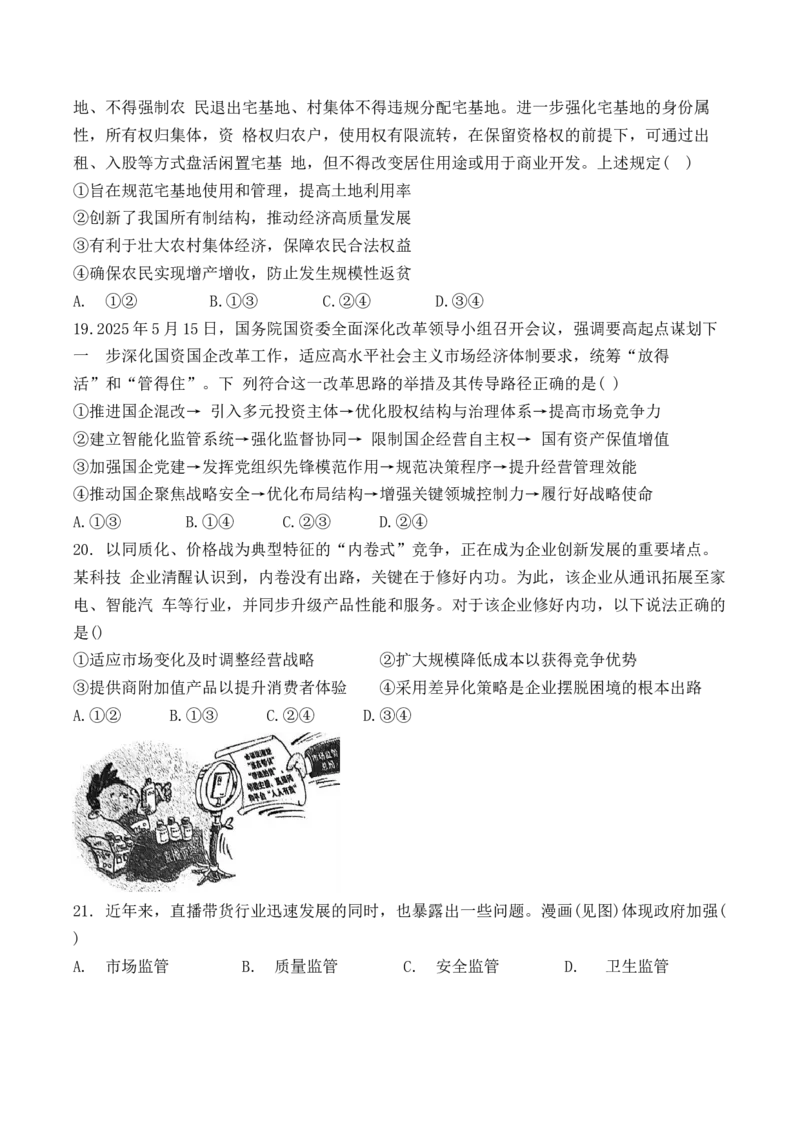 天津二中25秋高一第二次月考&mdash;&mdash;政治试卷_2026年01月高一试卷_260110天津市第二中学2025-2026学年高一上学期12月月考_天津市第二中学2025-2026学年高一上学期12月月考政治试题（含答案）