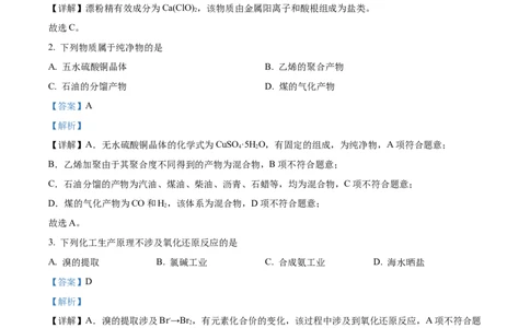 精品解析：上海市宝山区2023届高三一模化学试题（解析版）_0122026上海中考一模二模真题试卷_2026年上海一模_上海1500初中高中试卷_高中_高三_模拟卷_化学