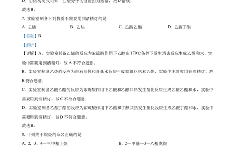 精品解析：上海市宝山区2023届高三一模化学试题（解析版）_0122026上海中考一模二模真题试卷_2026年上海一模_上海1500初中高中试卷_高中_高三_模拟卷_化学