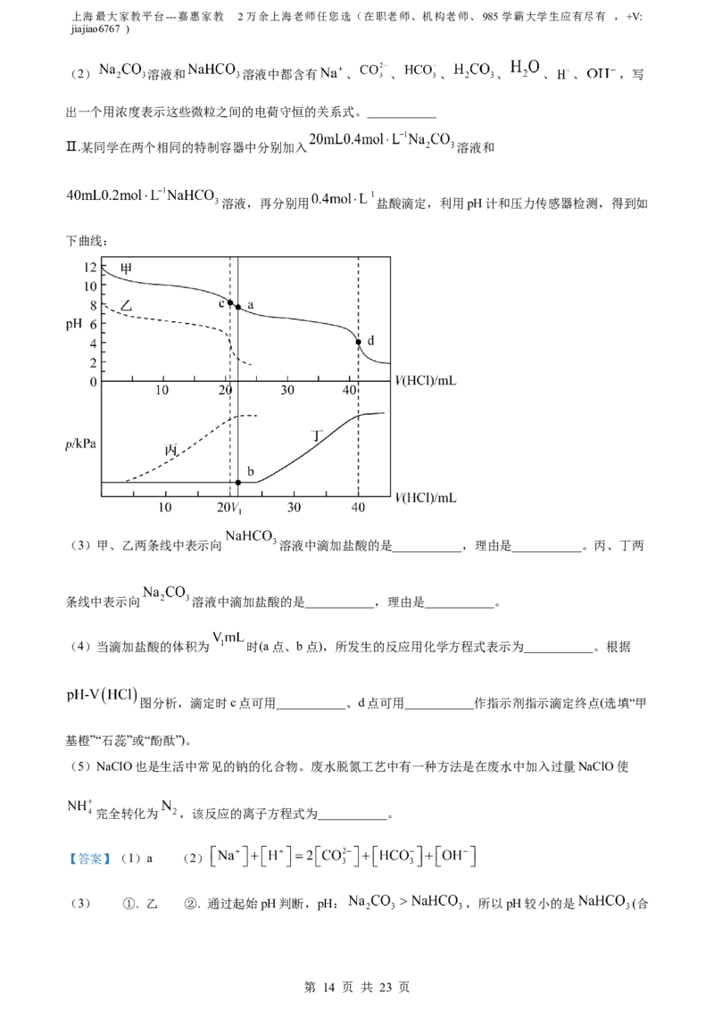 精品解析：上海市宝山区2023届高三一模化学试题（解析版）_0122026上海中考一模二模真题试卷_2026年上海一模_上海1500初中高中试卷_高中_高三_模拟卷_化学