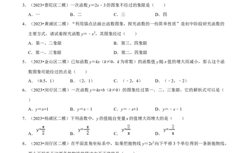 专题03函数概念、图像与性质（42题）（原卷版）_0122026上海中考一模二模真题试卷_2025-2012年_2.上海中考数学一模二模（12-24）_二模_2023年上海市中考数学二模试卷（16区）