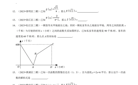专题03函数概念、图像与性质（42题）（原卷版）_0122026上海中考一模二模真题试卷_2025-2012年_2.上海中考数学一模二模（12-24）_二模_2023年上海市中考数学二模试卷（16区）