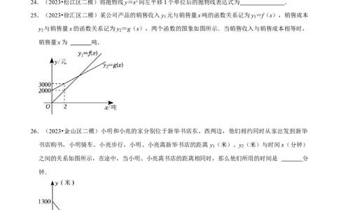 专题03函数概念、图像与性质（42题）（原卷版）_0122026上海中考一模二模真题试卷_2025-2012年_2.上海中考数学一模二模（12-24）_二模_2023年上海市中考数学二模试卷（16区）