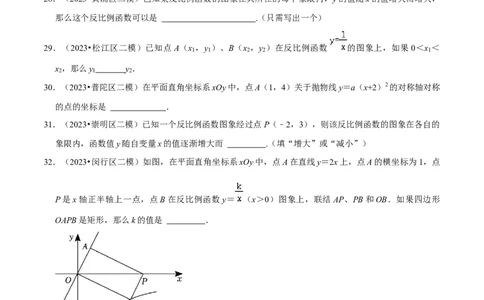 专题03函数概念、图像与性质（42题）（原卷版）_0122026上海中考一模二模真题试卷_2025-2012年_2.上海中考数学一模二模（12-24）_二模_2023年上海市中考数学二模试卷（16区）