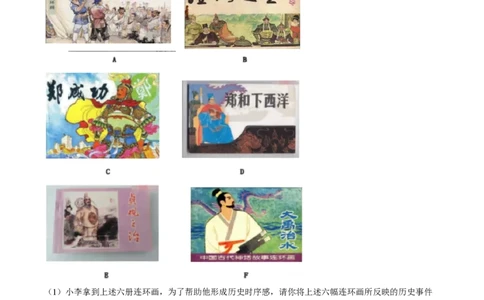 精品解析：上海市嘉定区2022-2023学年七年级下学期期末历史试题（解析版）_0122026上海中考一模二模真题试卷_2026年上海一模_上海1500初中高中试卷_初中_七年级_下学期_2：期中