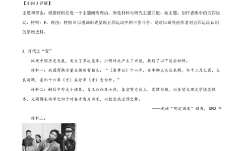 精品解析：上海市嘉定区2022-2023学年七年级下学期期末历史试题（解析版）_0122026上海中考一模二模真题试卷_2026年上海一模_上海1500初中高中试卷_初中_七年级_下学期_2：期中