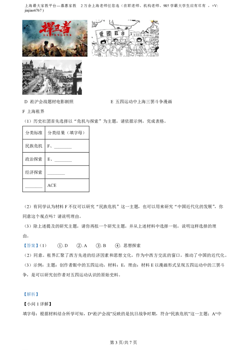 精品解析：上海市嘉定区2022-2023学年七年级下学期期末历史试题（解析版）_0122026上海中考一模二模真题试卷_2026年上海一模_上海1500初中高中试卷_初中_七年级_下学期_2：期中