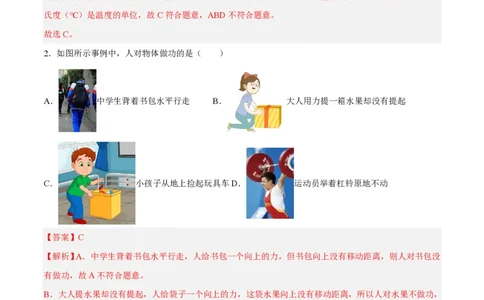 期末模拟卷02（解析版）_0122026上海中考一模二模真题试卷_2026年上海一模_上海1500初中高中试卷_初中_八年级_下学期_3：期末