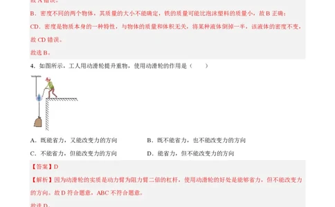 期末模拟卷02（解析版）_0122026上海中考一模二模真题试卷_2026年上海一模_上海1500初中高中试卷_初中_八年级_下学期_3：期末