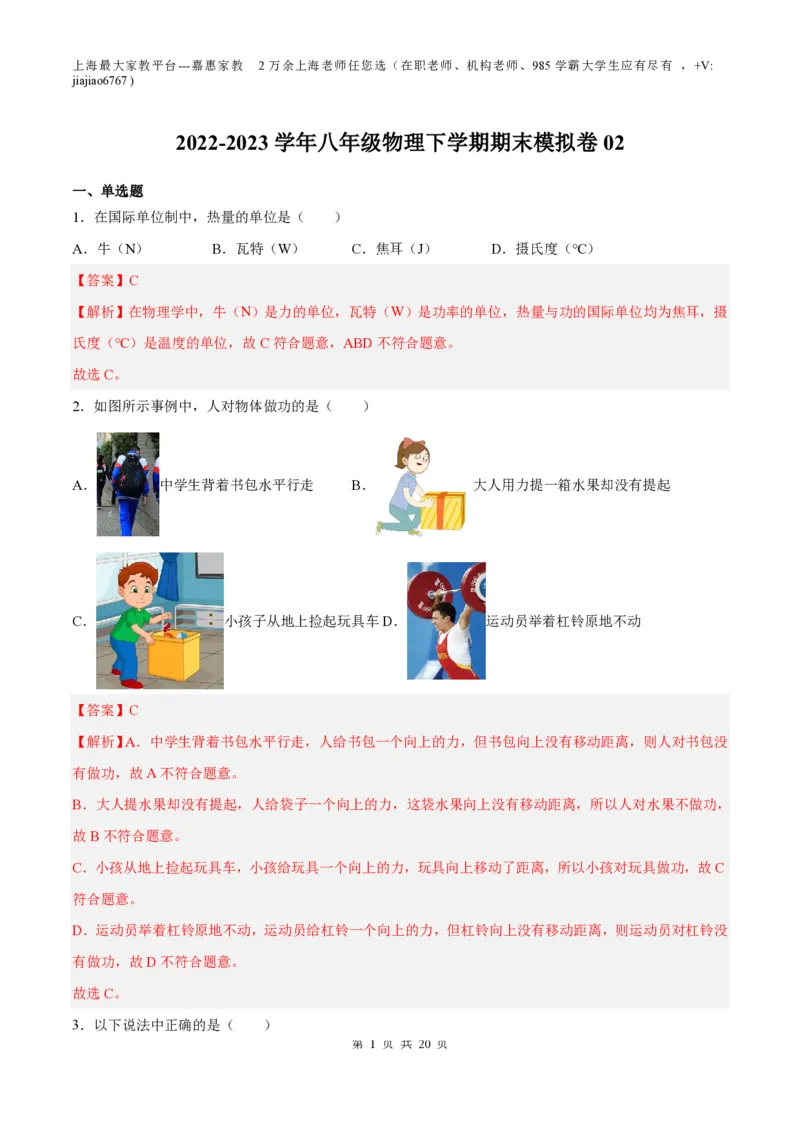 期末模拟卷02（解析版）_0122026上海中考一模二模真题试卷_2026年上海一模_上海1500初中高中试卷_初中_八年级_下学期_3：期末