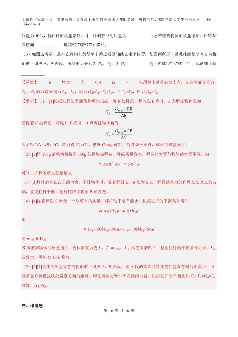 期末模拟卷02（解析版）_0122026上海中考一模二模真题试卷_2026年上海一模_上海1500初中高中试卷_初中_八年级_下学期_3：期末