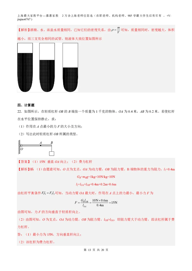 期末模拟卷02（解析版）_0122026上海中考一模二模真题试卷_2026年上海一模_上海1500初中高中试卷_初中_八年级_下学期_3：期末