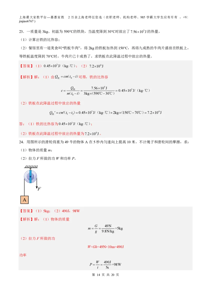 期末模拟卷02（解析版）_0122026上海中考一模二模真题试卷_2026年上海一模_上海1500初中高中试卷_初中_八年级_下学期_3：期末