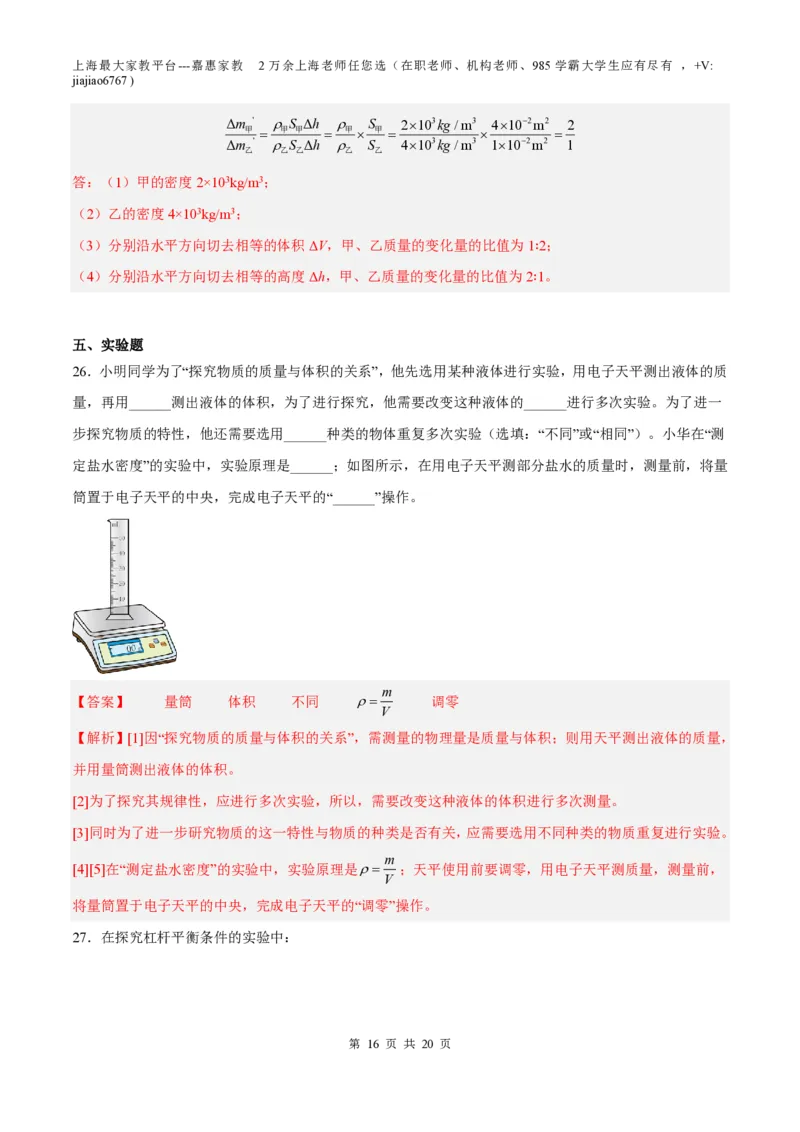 期末模拟卷02（解析版）_0122026上海中考一模二模真题试卷_2026年上海一模_上海1500初中高中试卷_初中_八年级_下学期_3：期末