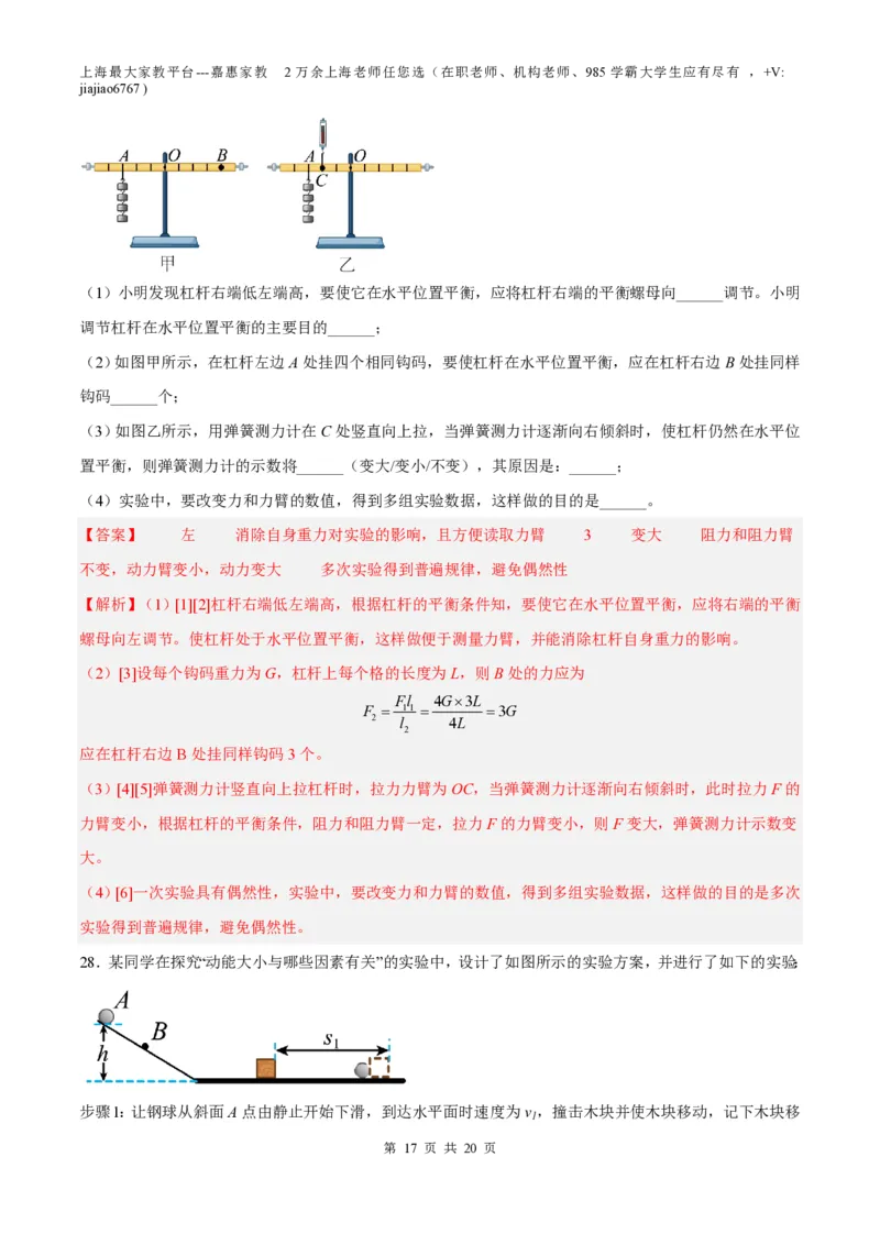 期末模拟卷02（解析版）_0122026上海中考一模二模真题试卷_2026年上海一模_上海1500初中高中试卷_初中_八年级_下学期_3：期末