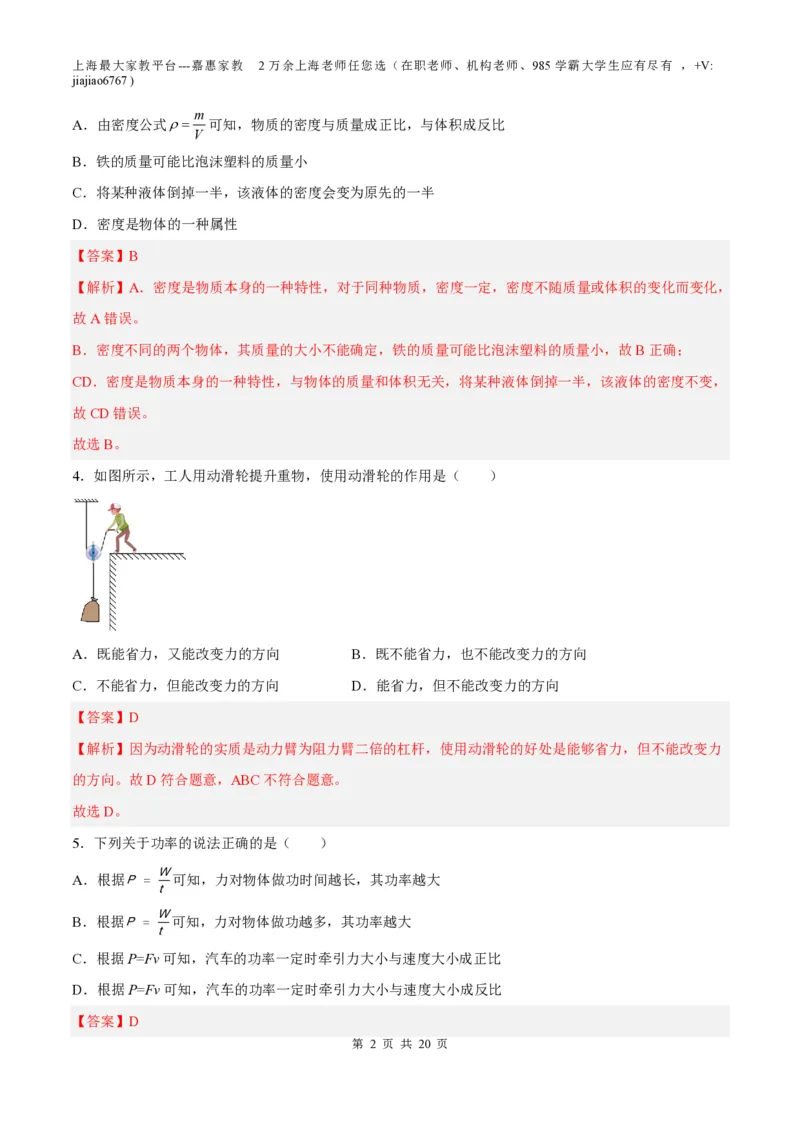 期末模拟卷02（解析版）_0122026上海中考一模二模真题试卷_2026年上海一模_上海1500初中高中试卷_初中_八年级_下学期_3：期末