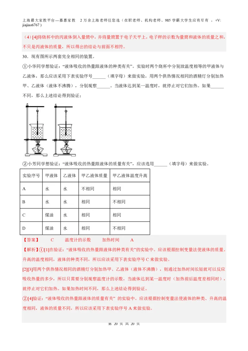 期末模拟卷02（解析版）_0122026上海中考一模二模真题试卷_2026年上海一模_上海1500初中高中试卷_初中_八年级_下学期_3：期末
