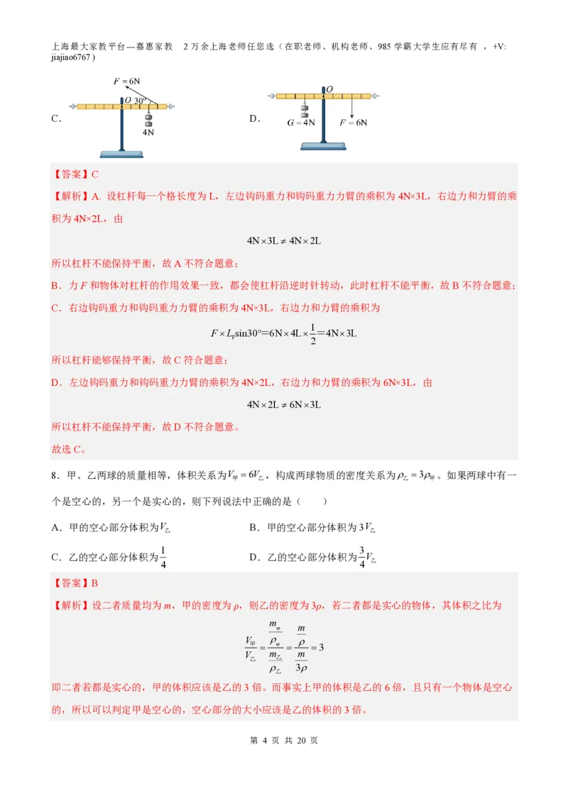 期末模拟卷02（解析版）_0122026上海中考一模二模真题试卷_2026年上海一模_上海1500初中高中试卷_初中_八年级_下学期_3：期末