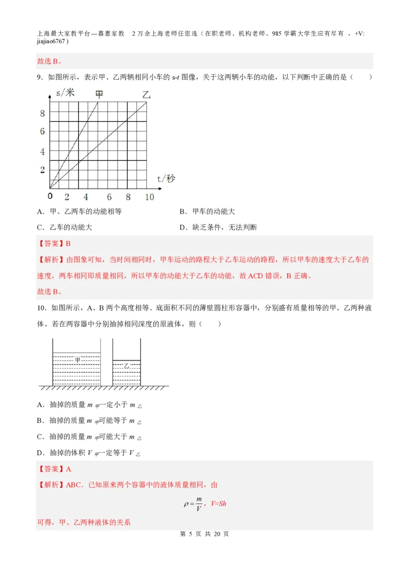期末模拟卷02（解析版）_0122026上海中考一模二模真题试卷_2026年上海一模_上海1500初中高中试卷_初中_八年级_下学期_3：期末