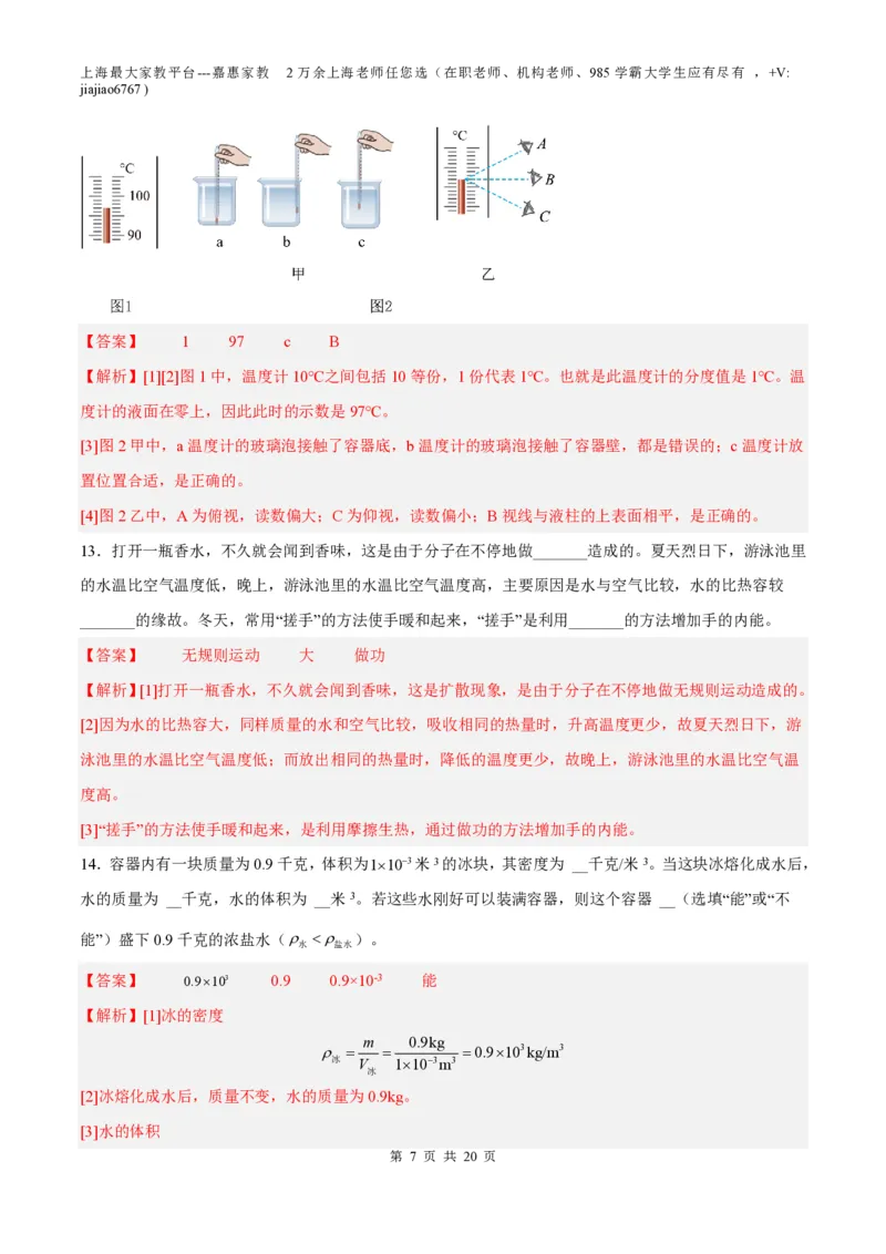 期末模拟卷02（解析版）_0122026上海中考一模二模真题试卷_2026年上海一模_上海1500初中高中试卷_初中_八年级_下学期_3：期末