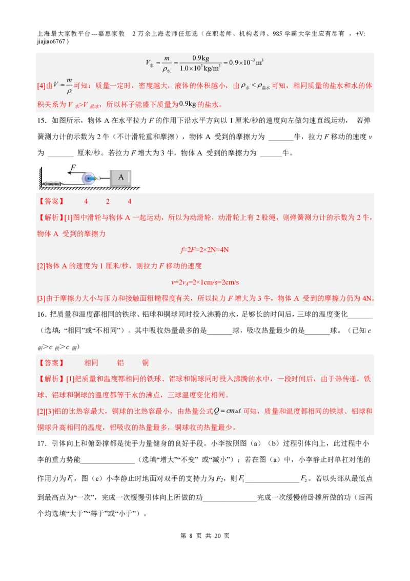 期末模拟卷02（解析版）_0122026上海中考一模二模真题试卷_2026年上海一模_上海1500初中高中试卷_初中_八年级_下学期_3：期末