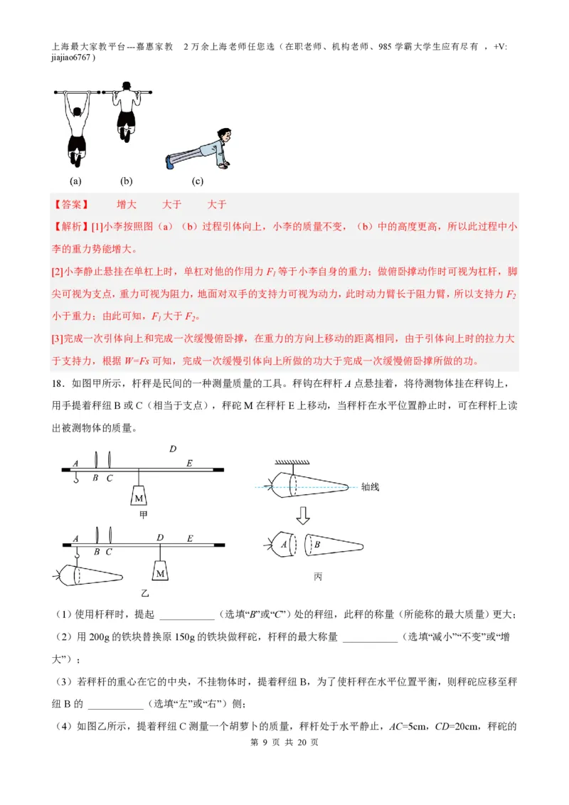 期末模拟卷02（解析版）_0122026上海中考一模二模真题试卷_2026年上海一模_上海1500初中高中试卷_初中_八年级_下学期_3：期末
