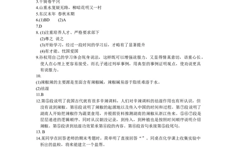 参考答案_0122026上海中考一模二模真题试卷_2025-2012年_1.上海中考语文一模二模（14-24）_二模_2024年上海市中考语文二模试卷（16区）_2024年上海市中考语文二模试卷（16份）