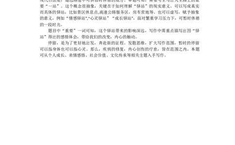 参考答案_0122026上海中考一模二模真题试卷_2025-2012年_1.上海中考语文一模二模（14-24）_二模_2024年上海市中考语文二模试卷（16区）_2024年上海市中考语文二模试卷（16份）