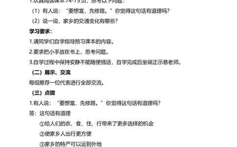 11.2四通发达的交通第二课时教案设计_26新三年级道法下册（统编版）_版本一_部编版道德与法治3下_旧版_道法3下课件教案_02.道法3下教案设计_核心素养教案3下道德