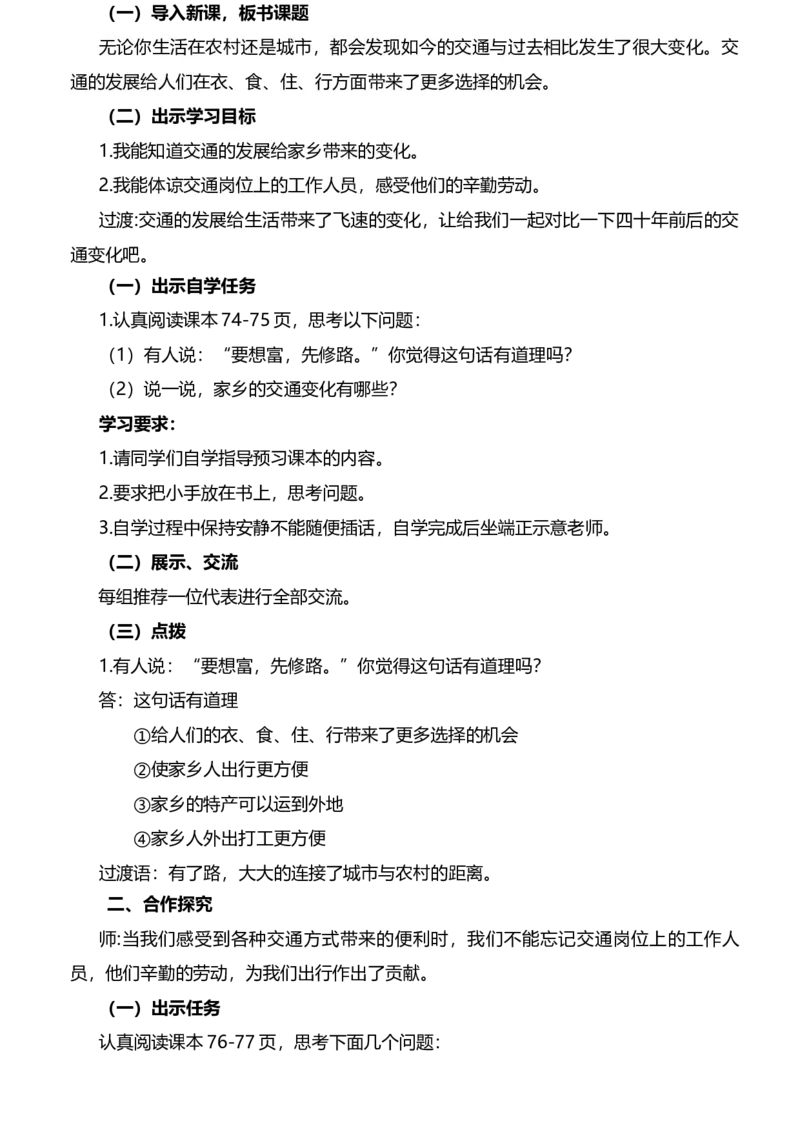 11.2四通发达的交通第二课时教案设计_26新三年级道法下册（统编版）_版本一_部编版道德与法治3下_旧版_道法3下课件教案_02.道法3下教案设计_核心素养教案3下道德