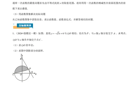 专题01一次函数综合题（原卷版）_0122026上海中考一模二模真题试卷_2026年上海一模_上海1500初中高中试卷_初中_中考数学压轴题（全国通用）