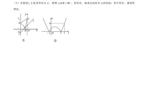 专题01一次函数综合题（原卷版）_0122026上海中考一模二模真题试卷_2026年上海一模_上海1500初中高中试卷_初中_中考数学压轴题（全国通用）