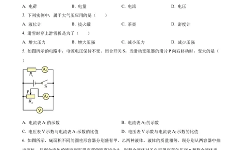 精品解析：2023年上海崇明区中考物理一模试题（原卷版）_0122026上海中考一模二模真题试卷_2025-2012年_4.上海中考物理一模二模（14-24）_一模_2023年上海市中考物理一模试卷（16区）