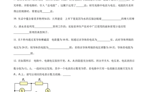 精品解析：2023年上海崇明区中考物理一模试题（原卷版）_0122026上海中考一模二模真题试卷_2025-2012年_4.上海中考物理一模二模（14-24）_一模_2023年上海市中考物理一模试卷（16区）