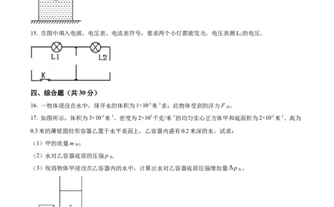 精品解析：2023年上海崇明区中考物理一模试题（原卷版）_0122026上海中考一模二模真题试卷_2025-2012年_4.上海中考物理一模二模（14-24）_一模_2023年上海市中考物理一模试卷（16区）